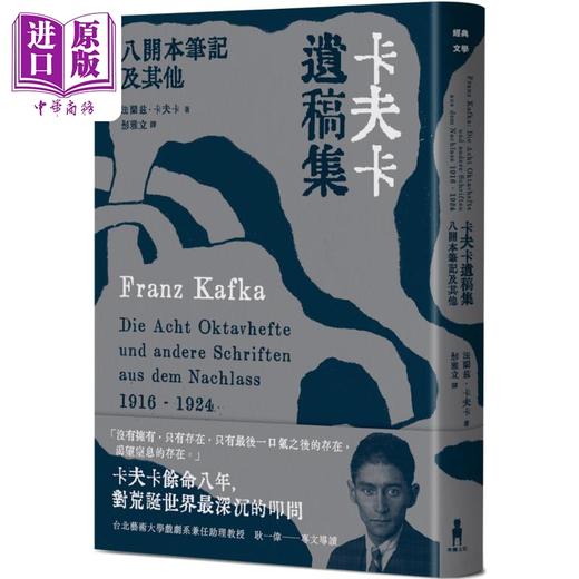 【中商原版】卡夫卡遗稿集 八开本笔记及其他 港台原版 法兰兹卡夫卡 木马文化 商品图0