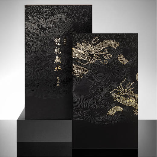 【故宫文具】心愿符初-遂初堂藏墨双龙戏水创意笔记本 手账 商品图2