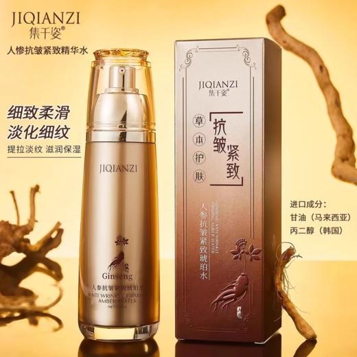 集千姿人参抗皱紧致琥珀水/乳/霜 商品图0