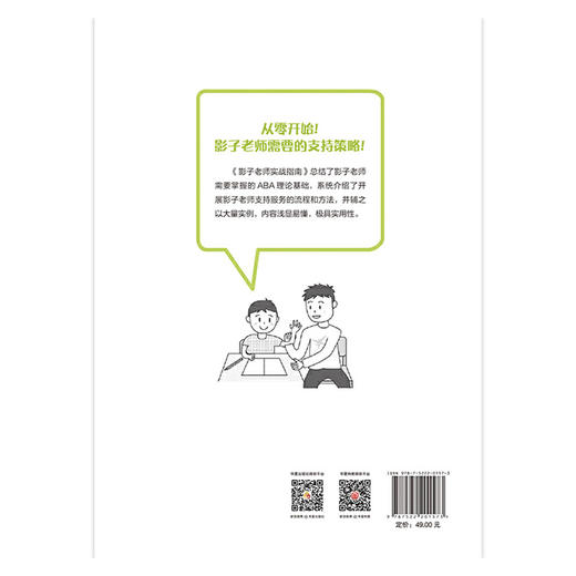 《影子老师实战指南》孤独症/自闭症家庭教育指导用书（家长必读） 商品图2