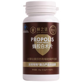 蜂之语蜂胶白术片30g