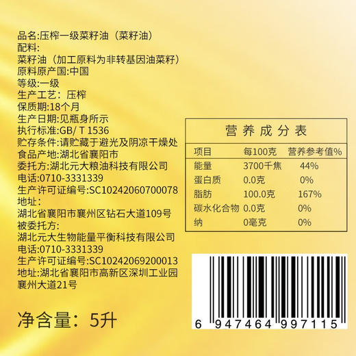 聚香达  压榨一级菜籽油5L 商品图4