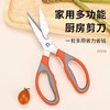 名箭强力厨房剪刀 1把 多功能食物剪核桃鸡骨剪鱼虾蟹不锈钢裁缝剪3645 商品缩略图2