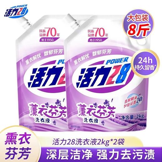 活力28洗衣液薰衣芬芳4斤量批深层清洁温和护手持久留香亮衣护色 商品图2