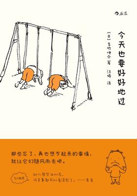 今天也要好好地过 