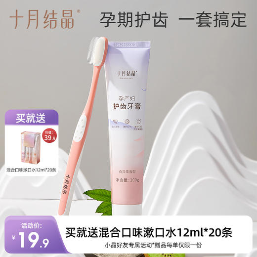 产后月子牙刷牙膏套装 赠【便携漱口水20条】 商品图0