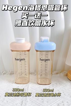 赫根买一送一吸管杯+直饮330ml    ZJ
