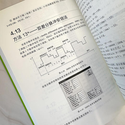 电化学工作站导论 商品图7