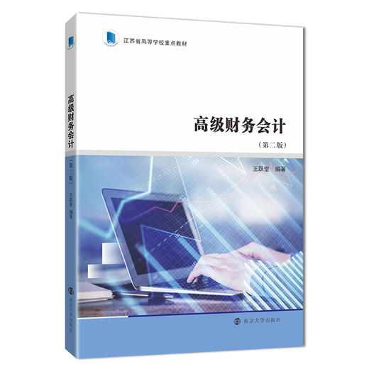 高级财务会计 商品图0