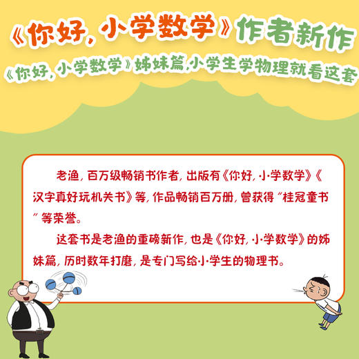 漫画物理超有趣：和爸爸一起玩转物理（全10册）百万级畅销书：《你好小学数学》姊妹篇！ 商品图5