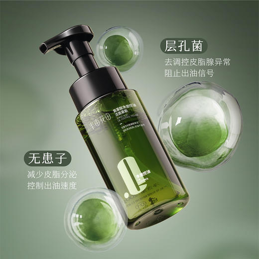 【男士控油洁面】【双旦|年终会员日】半亩花田净澈控油洁面慕斯 洗面奶 男士专用  清洁黑头 控油祛痘 商品图1