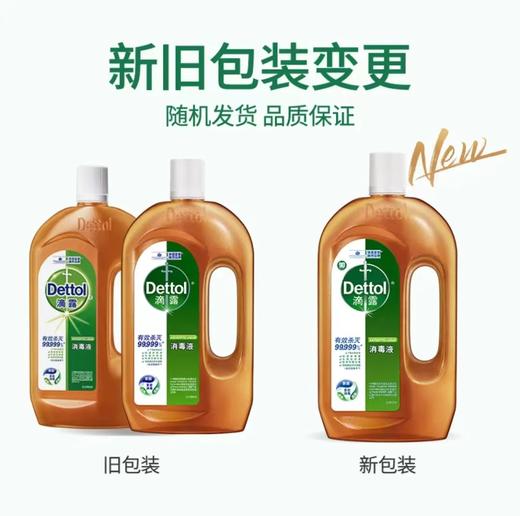 滴露丨消毒液 1.8L*1瓶 商品图1