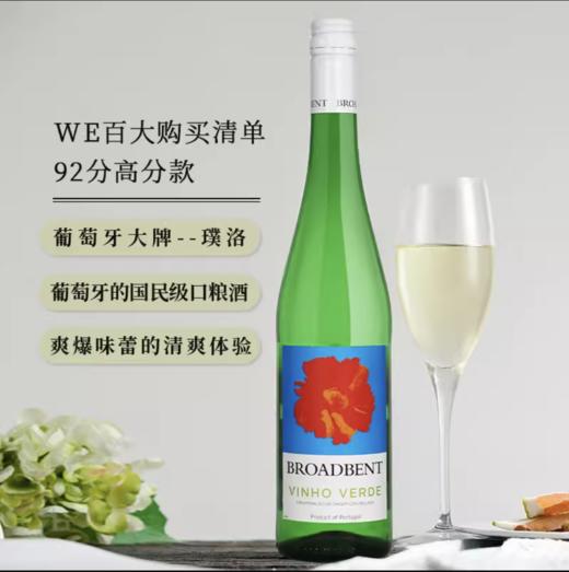 【清新透彻】6支装 璞洛白葡萄酒(葡萄牙青酒) Broadbent, Portugal Vinho Verde 商品图1