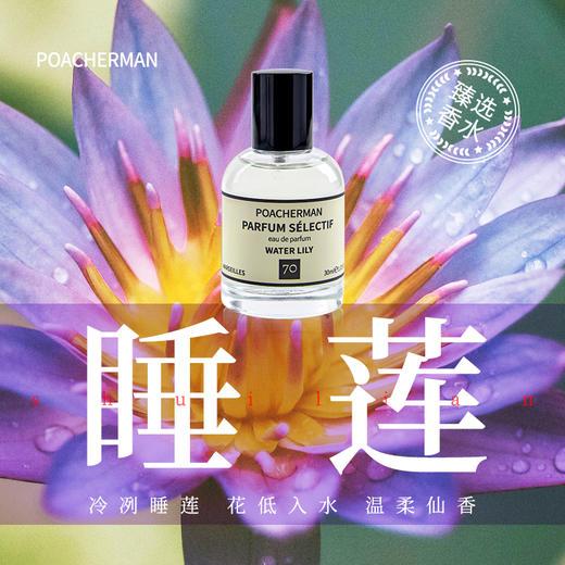 柏世曼花香调睡莲香水淡雅清新 天然莲花香淡香女士香水持久留香 商品图0