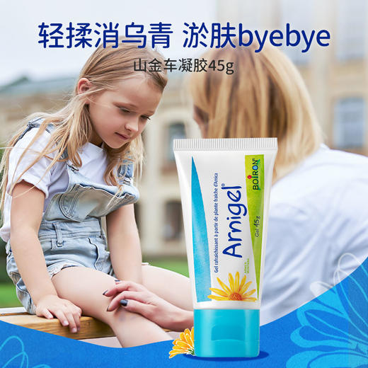 Boiron宝弘 山金车儿童撞伤摔伤去淤青膏 45g 商品图0