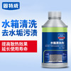 汽车水箱清洗剂  去除水箱污垢 商品缩略图0
