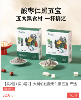 夏天睡不好的家人，这个酸枣仁黑五宝让你睡个安稳觉，身心不累