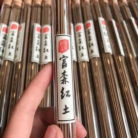 富森红土（高级版）天然沉香线香高品质10克家居熏香