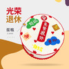 光荣退休蛋糕 商品缩略图0