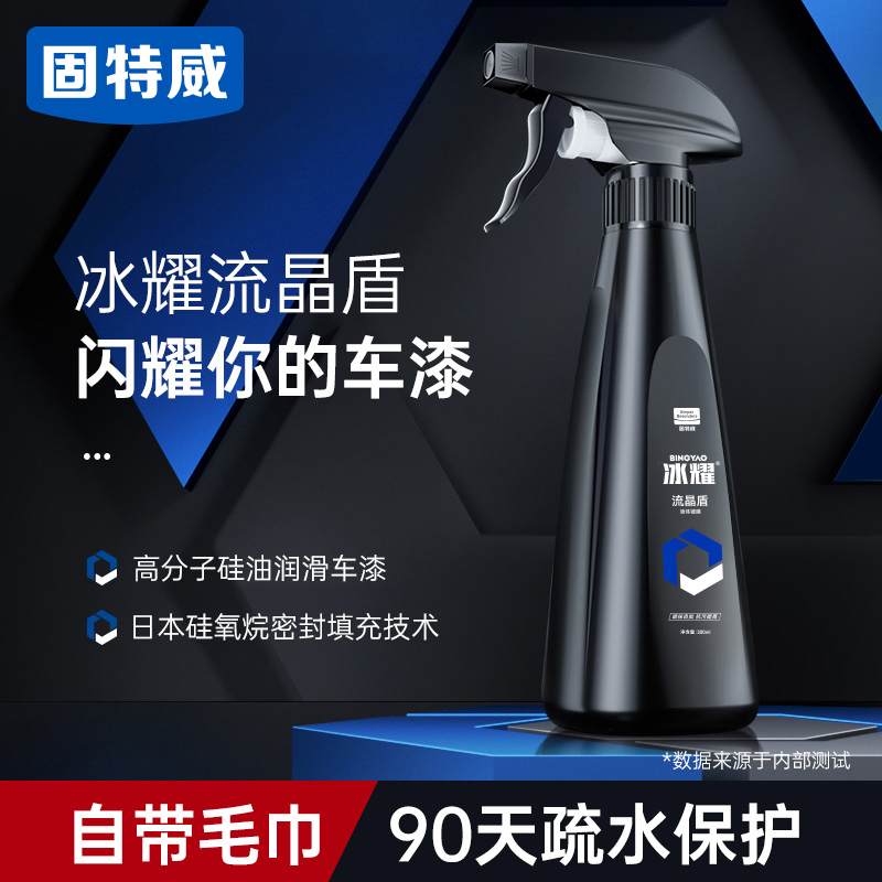 固特威冰耀汽车镀膜剂车漆镀晶纳米水晶速效镀膜喷雾漆面专用打蜡