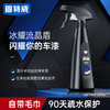固特威冰耀汽车镀膜剂车漆镀晶纳米水晶速效镀膜喷雾漆面专用打蜡 商品缩略图0