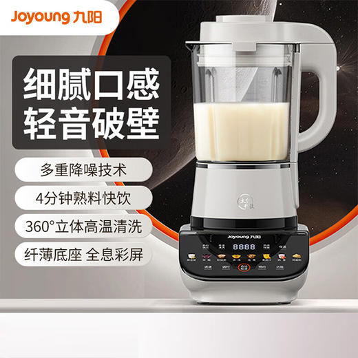 好吉利  九阳轻音破壁机1.75L家用榨汁机触控彩屏L18-P557 商品图0