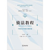 债法教程：中国民法学教程第四卷 李永军主编 尹志强 李昊 易军副主编 法律出版社 商品缩略图1