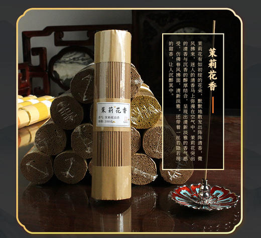 茉莉花香200克天然线香家居熏香 商品图1