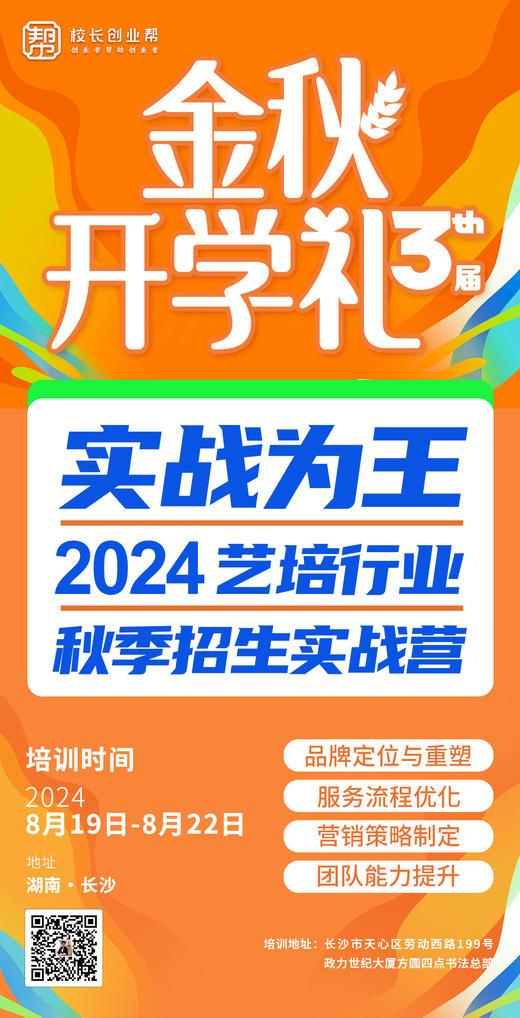 2024艺培行业秋季招生实战营（2024.8.19-8.22长沙站） 商品图0