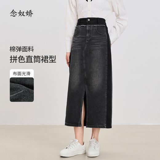 【商场同款】CNS4895 “ 摩登牛仔裙  ” 经典烟灰色智性优雅 直筒裙型视觉上拉长比例 拼色设计视觉显瘦 摩登时尚 牛仔直筒半裙 商品图0
