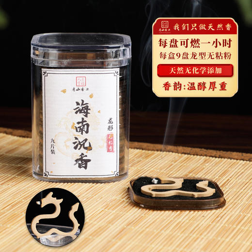 龙形海南沉香9片天然无粘粉盘香家居出现随行独立包装香薰 商品图0