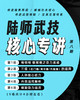 陆师武技核心专讲 八 商品缩略图0