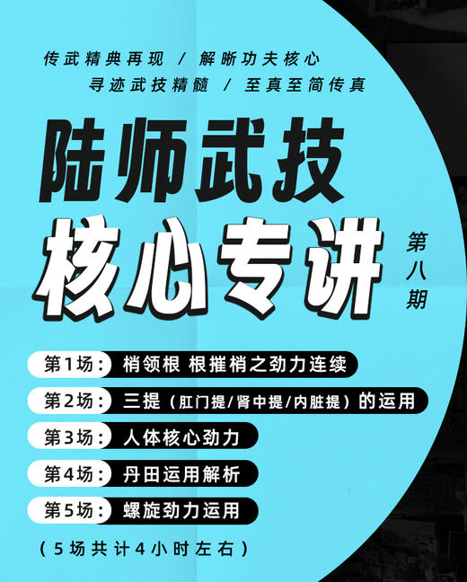 陆师武技核心专讲 八 商品图0