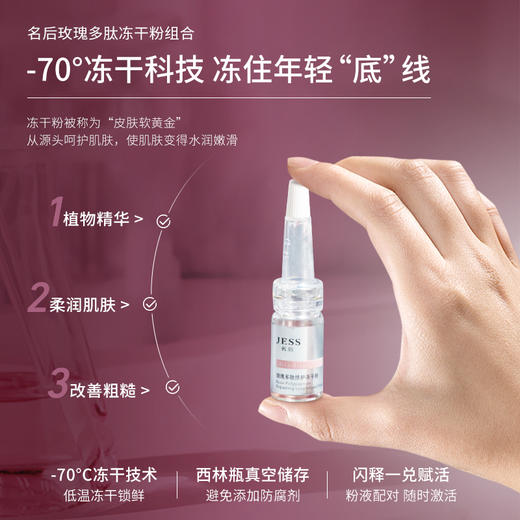 【年终盛典有活动】名后玫瑰多肽冻干粉 | 冻干技术 冻住年轻底线 商品图1