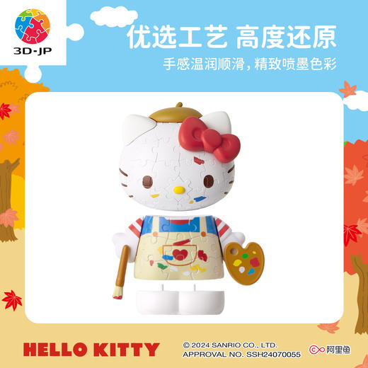 97片 F1043 Hello Kitty立体造型拼图系列-小画家 商品图2