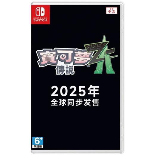 【预定定金】Switch游戏 宝可梦传说ZA 中文版 售期待定 2025年发售（定金不可退） 商品图0