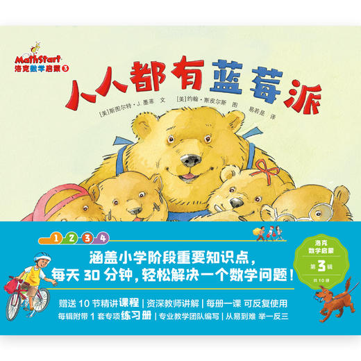 洛克数学启蒙第3辑（共10册）赠配套精讲课程+练习册 商品图1