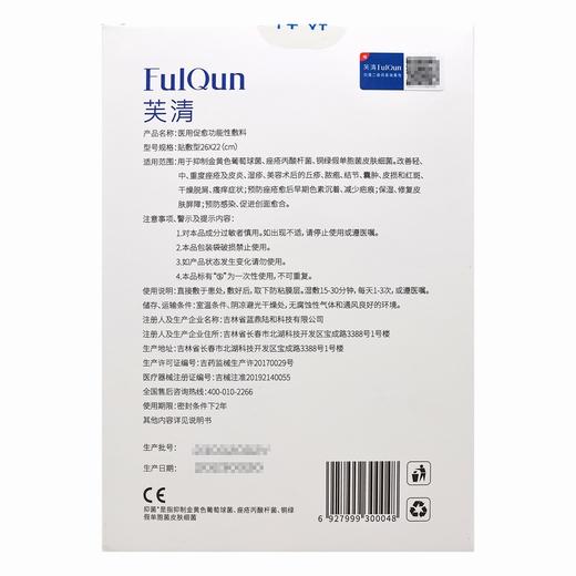 医用促愈功能性敷料 【面膜型*3片装】 吉林蓝鼎陆和 商品图1