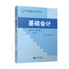 基础会计(第九版) 商品缩略图0