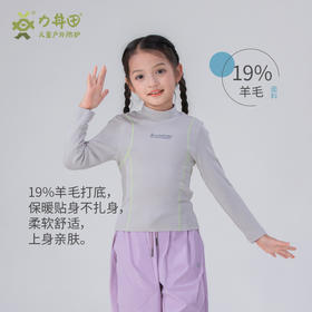 力丼田儿童户外秋冬款 吸湿保暖长袖打底 19%羊毛吸湿柔软亲肤 L2421S017CCPE
