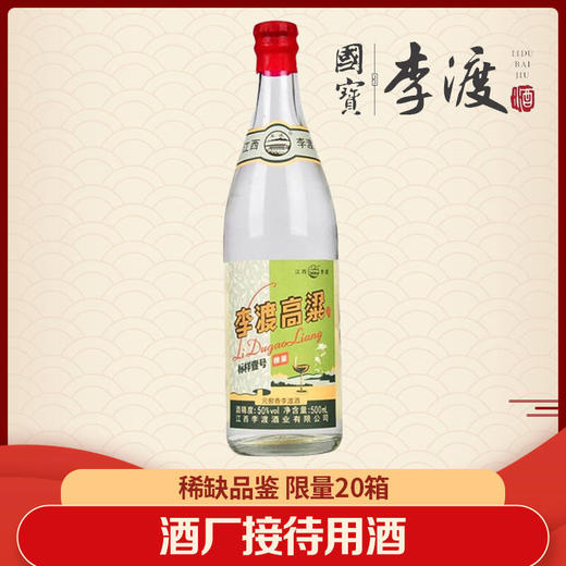 【积分商城】李渡 高粱标样壹号 元窖香型 50度 500ml 商品图0