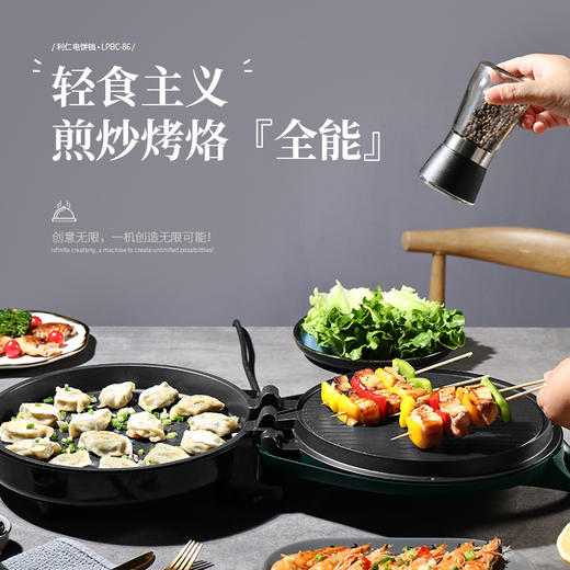 利仁电饼铛LPBC-86 商品图2