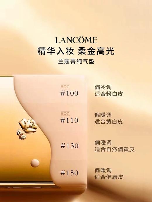 兰蔻新空气轻垫菁纯粉底液 110象牙白13g菁纯气垫 商品图2
