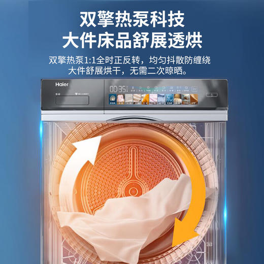 海尔（Haier）海尔烘干机全自动家用10公斤大容量 超薄嵌入3D透视烘干 智能双变频 双擎热泵干衣机 98 商品图1