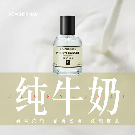 柏世曼纯牛奶味香水 奶香奶味伪体香软萌学生小众香水 商品图0