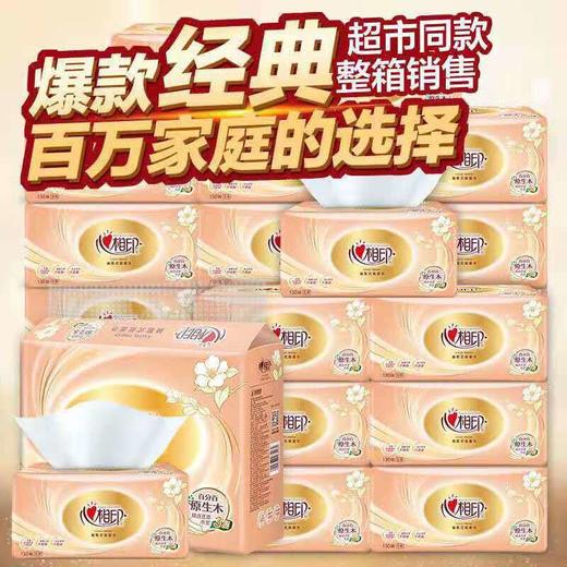 【经典金装，实惠之选~】心心相印抽纸巾 金装24包 家用批发整箱 实惠装面巾纸餐巾纸抽纸-QQ 商品图1