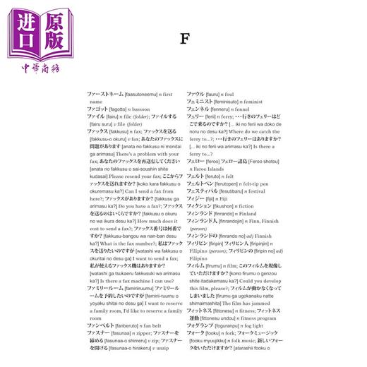 预售 【中商原版】Merriam-Websters Japanese-English Dictionary 麦林韦氏日英词典2024版 商品图4