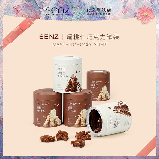 SENZ心之小巧罐纯可可脂牛奶坚果扁桃仁夹心白巧克力巧克力杏仁 商品图0