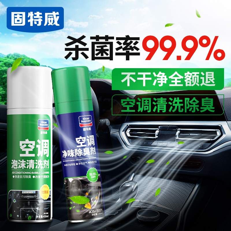 空调清洗套装清洗健康呼吸  内部杀菌除臭