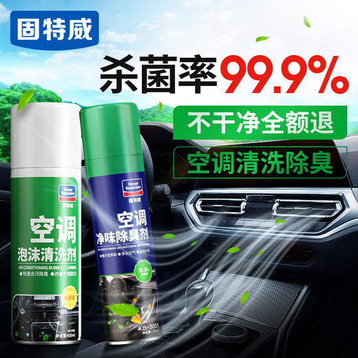 空调清洗套装清洗健康呼吸  内部杀菌除臭 商品图0
